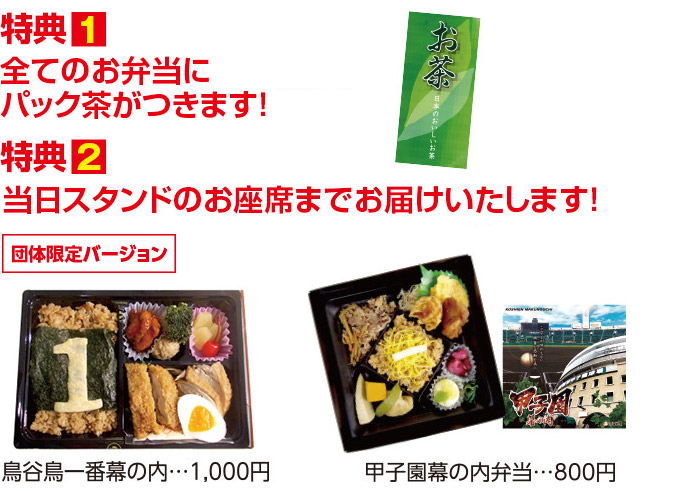 団体弁当紹介