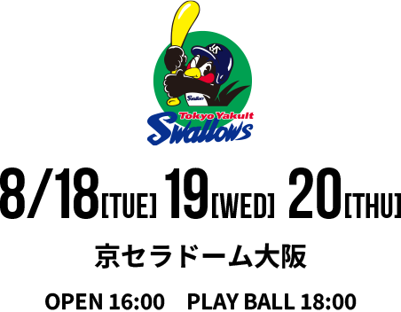 ヤクルトスワローズ