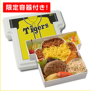 ウル虎ユニフォーム弁当