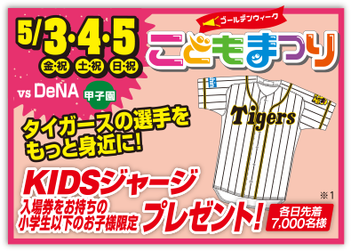 ゴールデンウィークこどもまつり