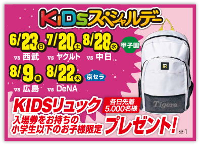 KIDSスペシャルデー
