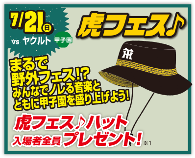 虎フェス♪