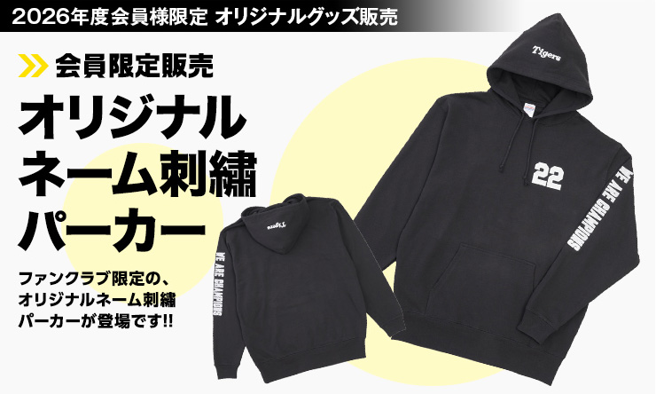 オリジナルネーム刺繍パーカー