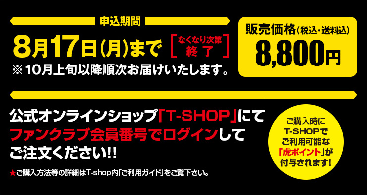 申込期間