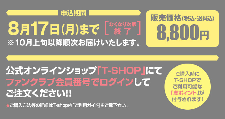 申込期間