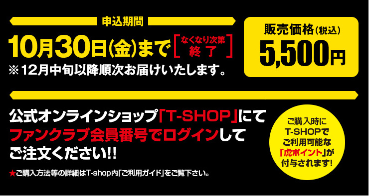 申込期間