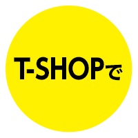 T-SHOPで