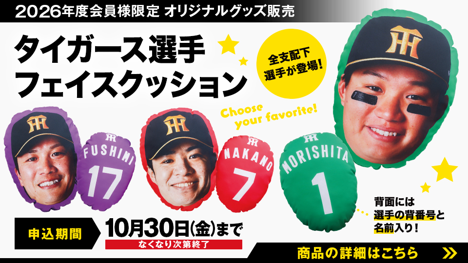 タイガース選手フェイスクッション