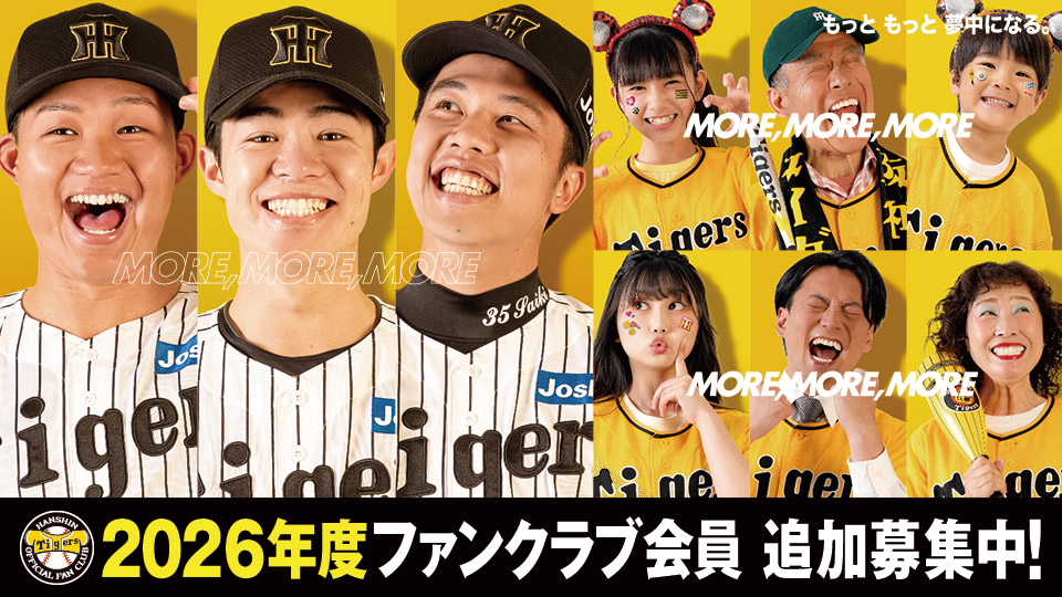 2026年度会員追加募集中