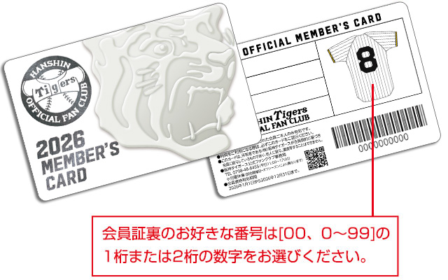 ファンクラブ会員証