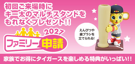 ファミリー申請