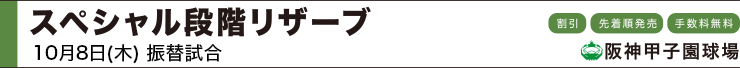 スペシャル段階リザーブ
