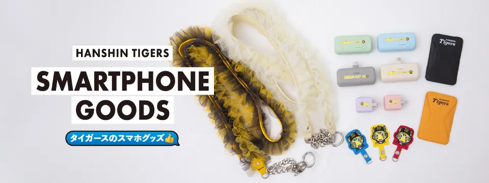 スマホグッズ特集