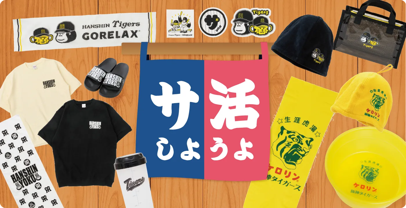 サウナグッズ特集