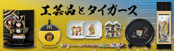 工芸品