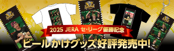 ビールかけグッズ（第一弾）