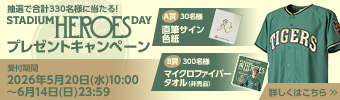 STADIUM HEROES DAY2026キャンペーン