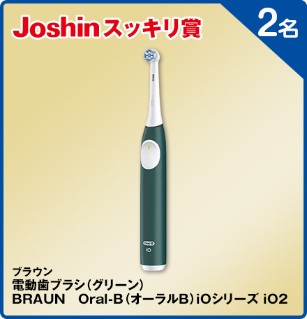 ブラウン電動歯ブラシ（グリーン）BRAUN Oral-B（オーラルB）iOシリーズ iO2 2名