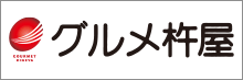 株式会社グルメ杵屋