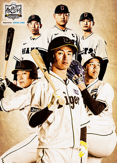 伝統の一戦