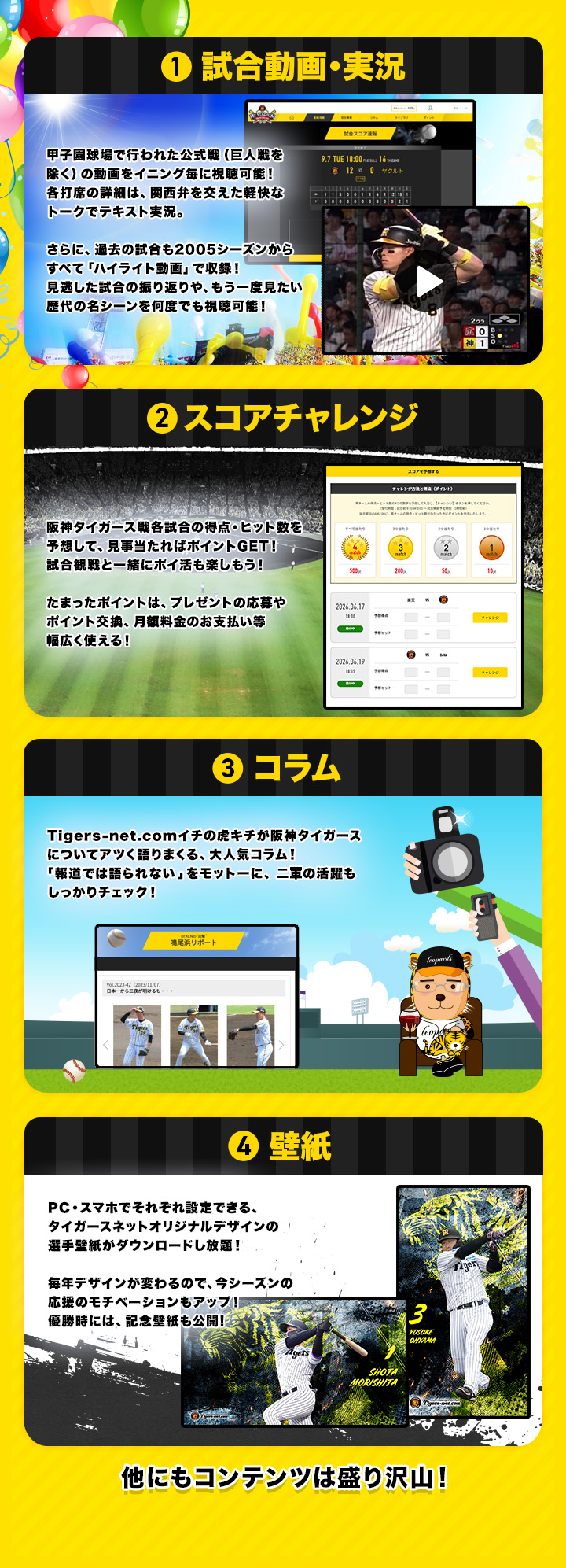1試合動画＆実況 2ハイライト動画 3コラム 4壁紙