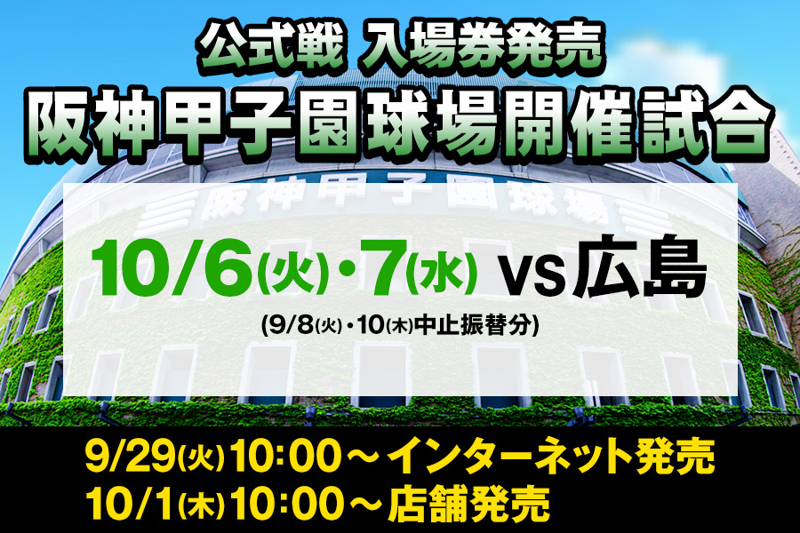 振替試合チケット