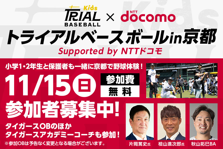 トライアルベースボール