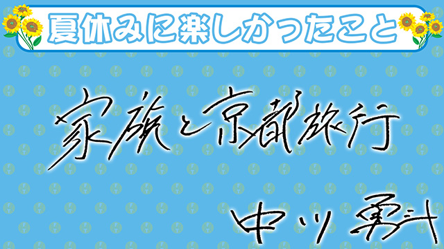 68 中川 勇斗