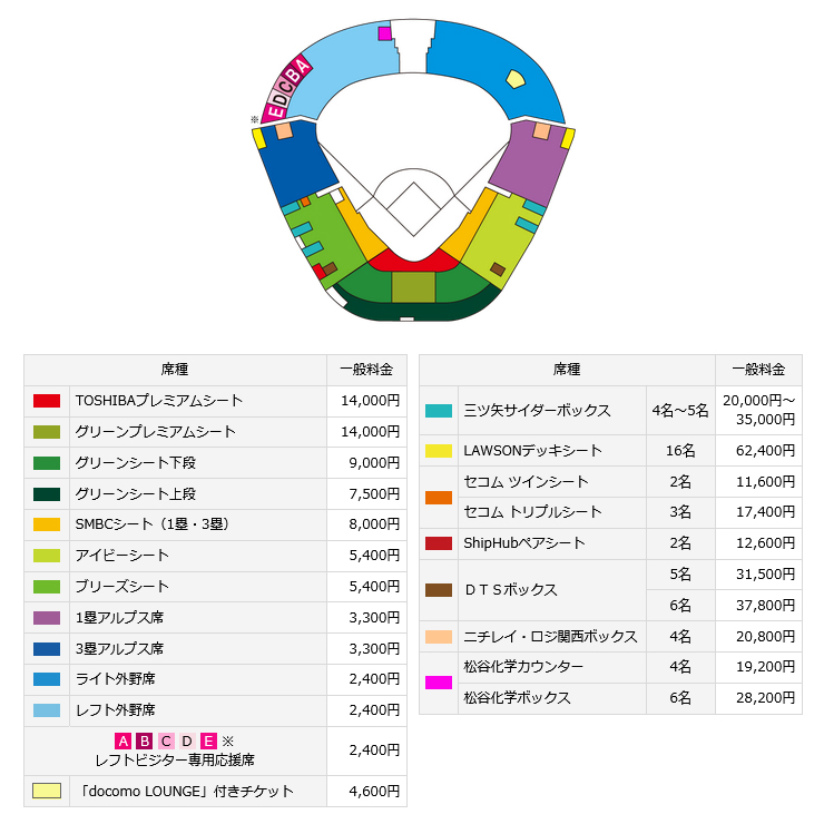 CS座席図・料金表